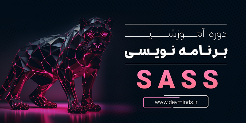 دوره آموزشی SASS