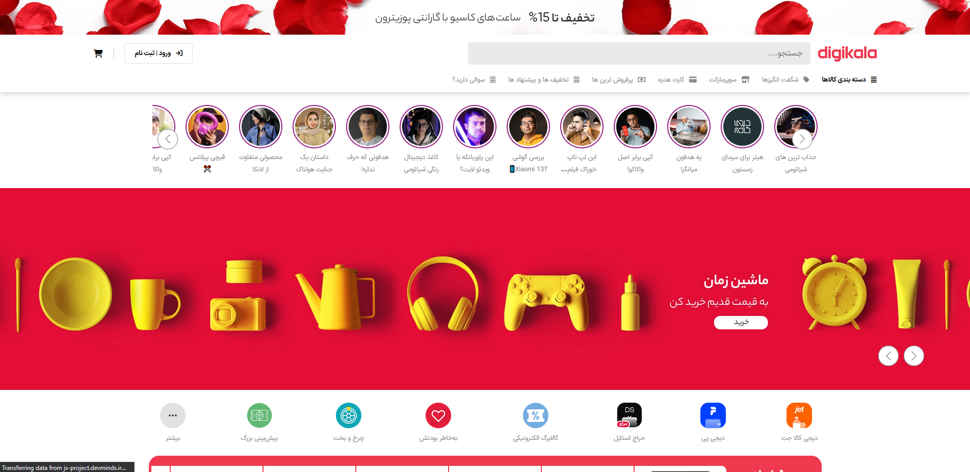 پروژه سایت دیجی کالا