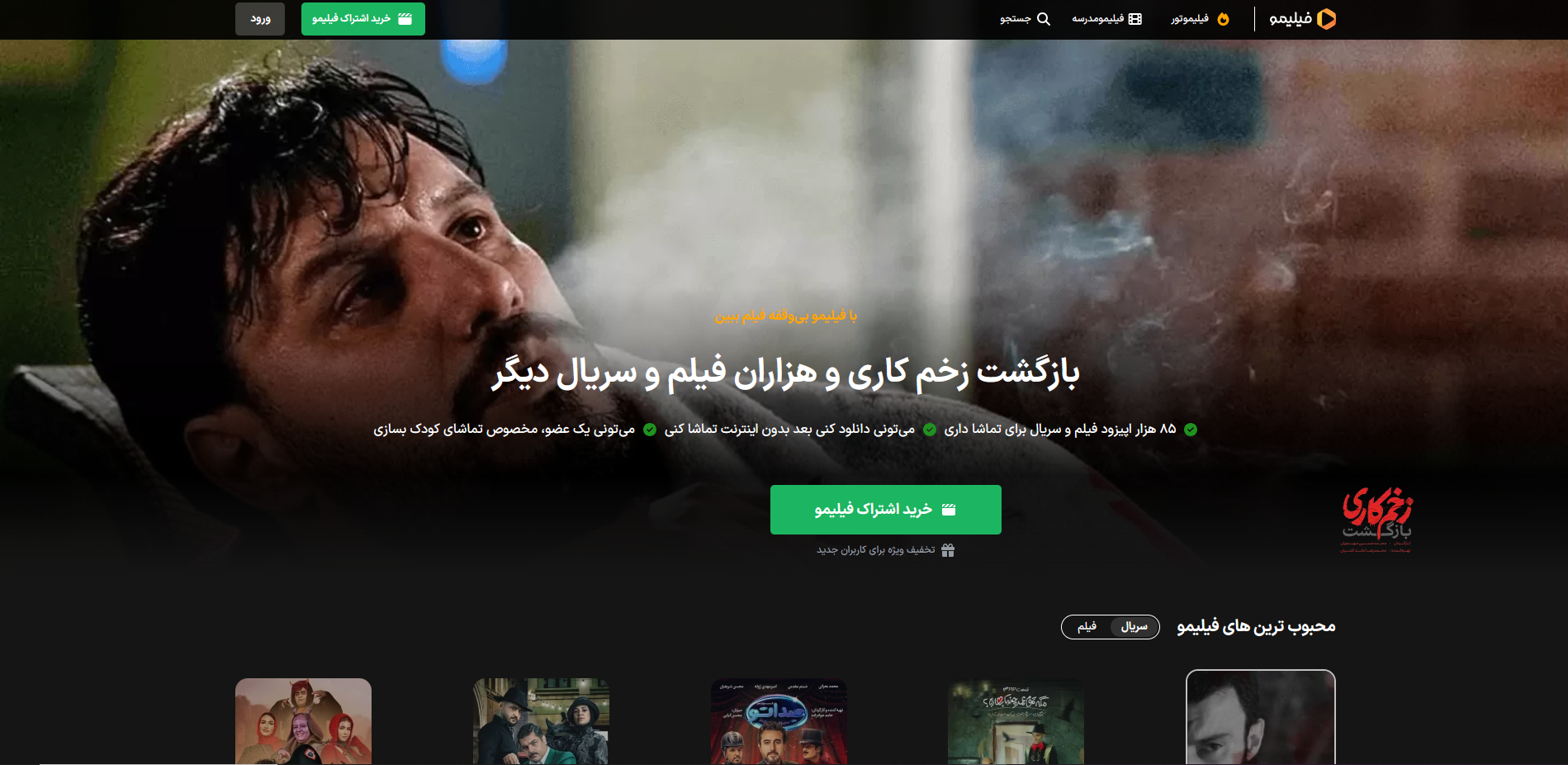پروژه سایت فیلیمو